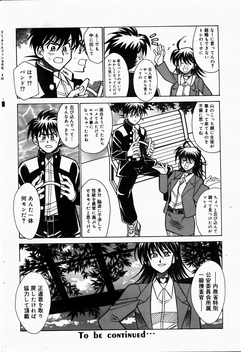 COMIC ドルフィン 2004年6月号 Page.187
