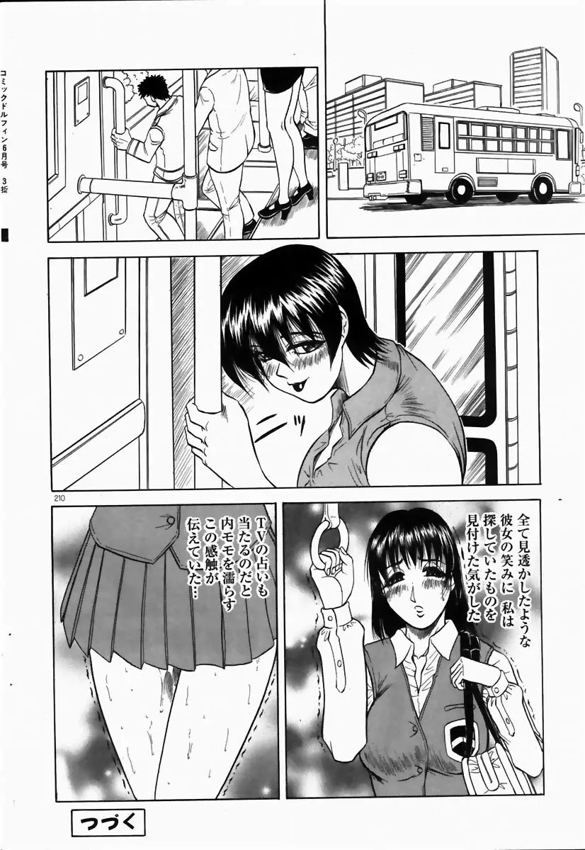 COMIC ドルフィン 2004年6月号 Page.203
