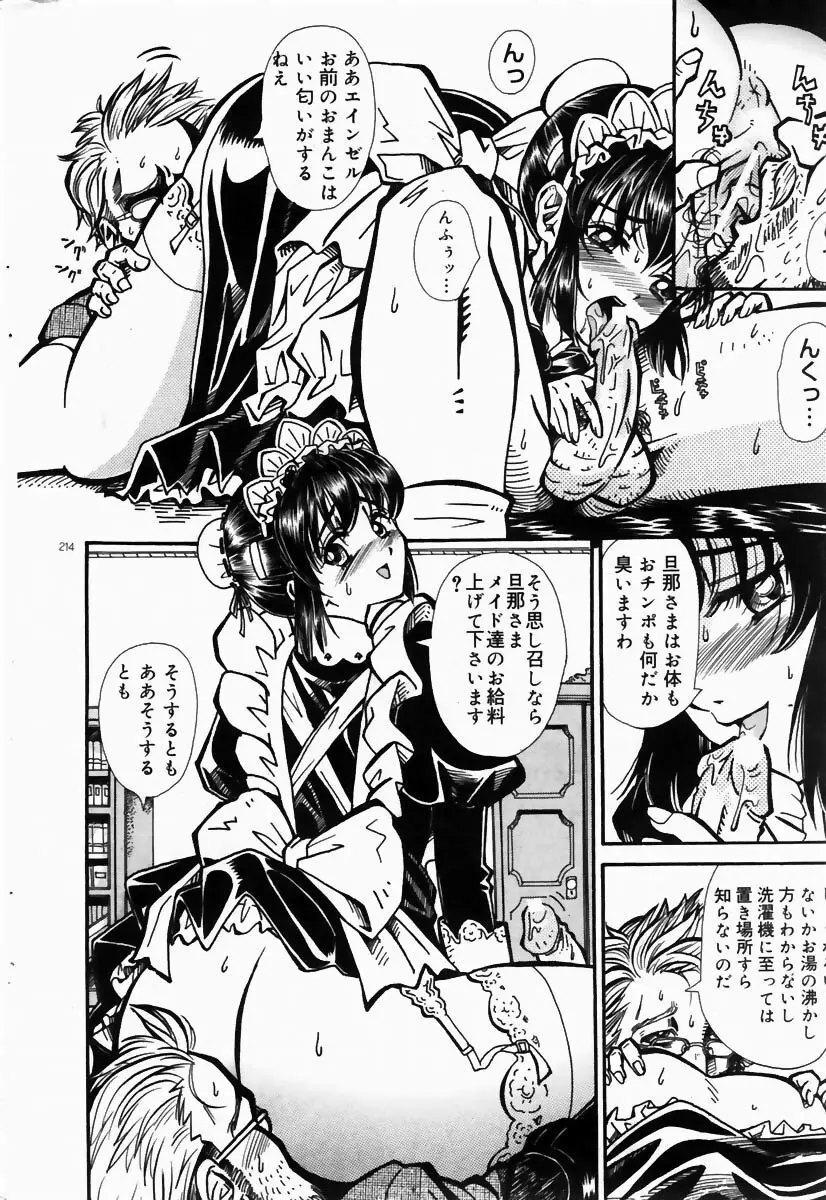 COMIC ドルフィン 2004年6月号 Page.207