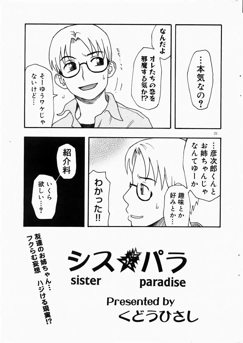 COMIC ドルフィン 2004年6月号 Page.21