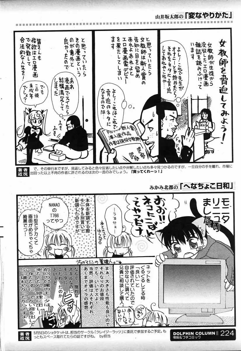 COMIC ドルフィン 2004年6月号 Page.217