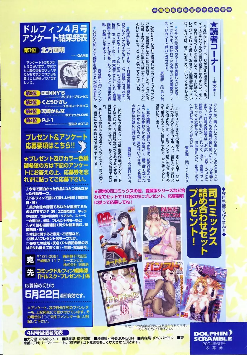 COMIC ドルフィン 2004年6月号 Page.227