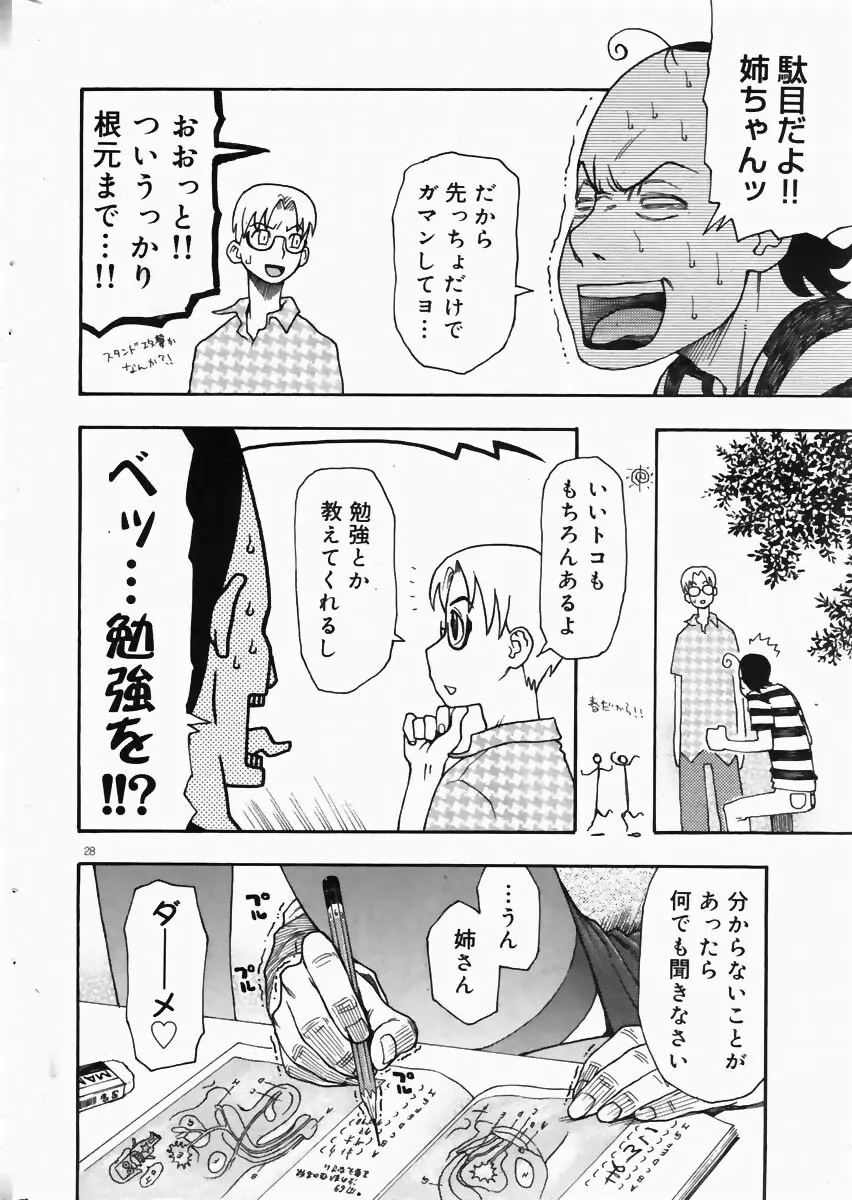 COMIC ドルフィン 2004年6月号 Page.26