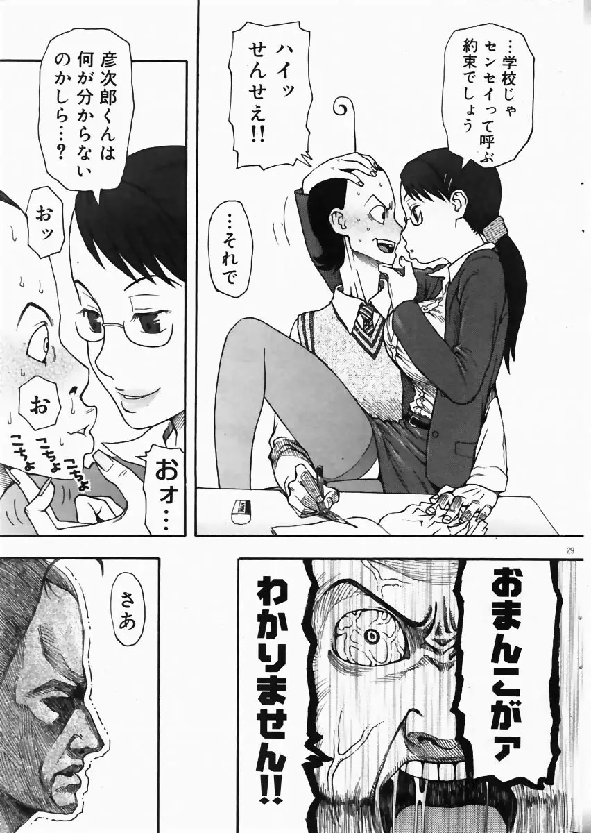 COMIC ドルフィン 2004年6月号 Page.27