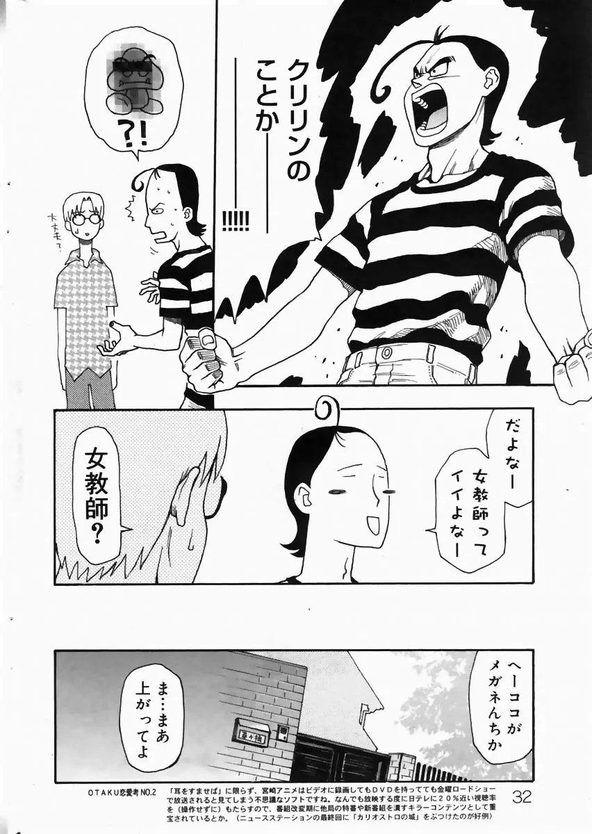 COMIC ドルフィン 2004年6月号 Page.30