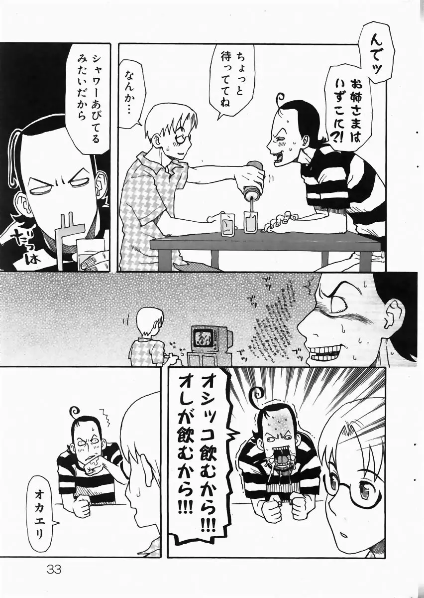 COMIC ドルフィン 2004年6月号 Page.31
