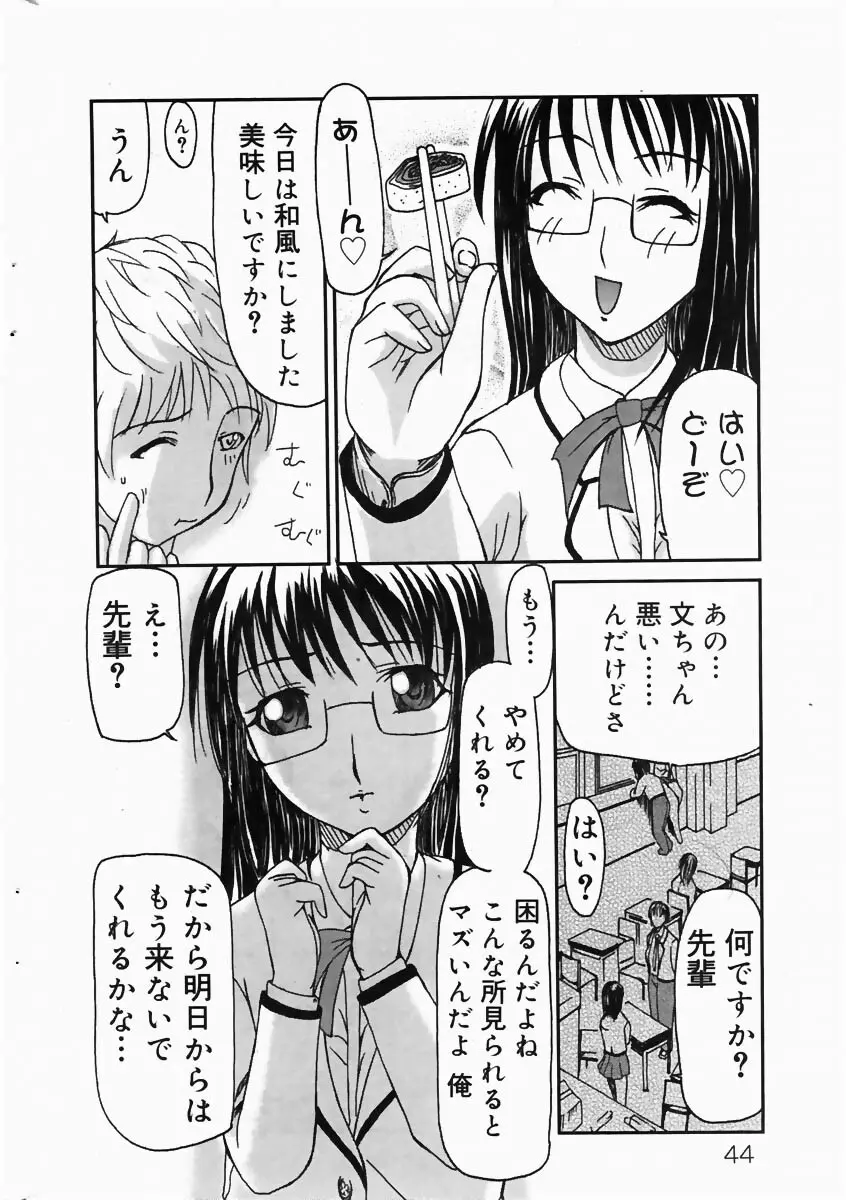 COMIC ドルフィン 2004年6月号 Page.42