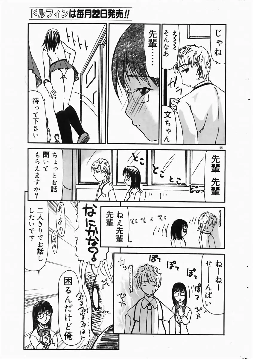 COMIC ドルフィン 2004年6月号 Page.43