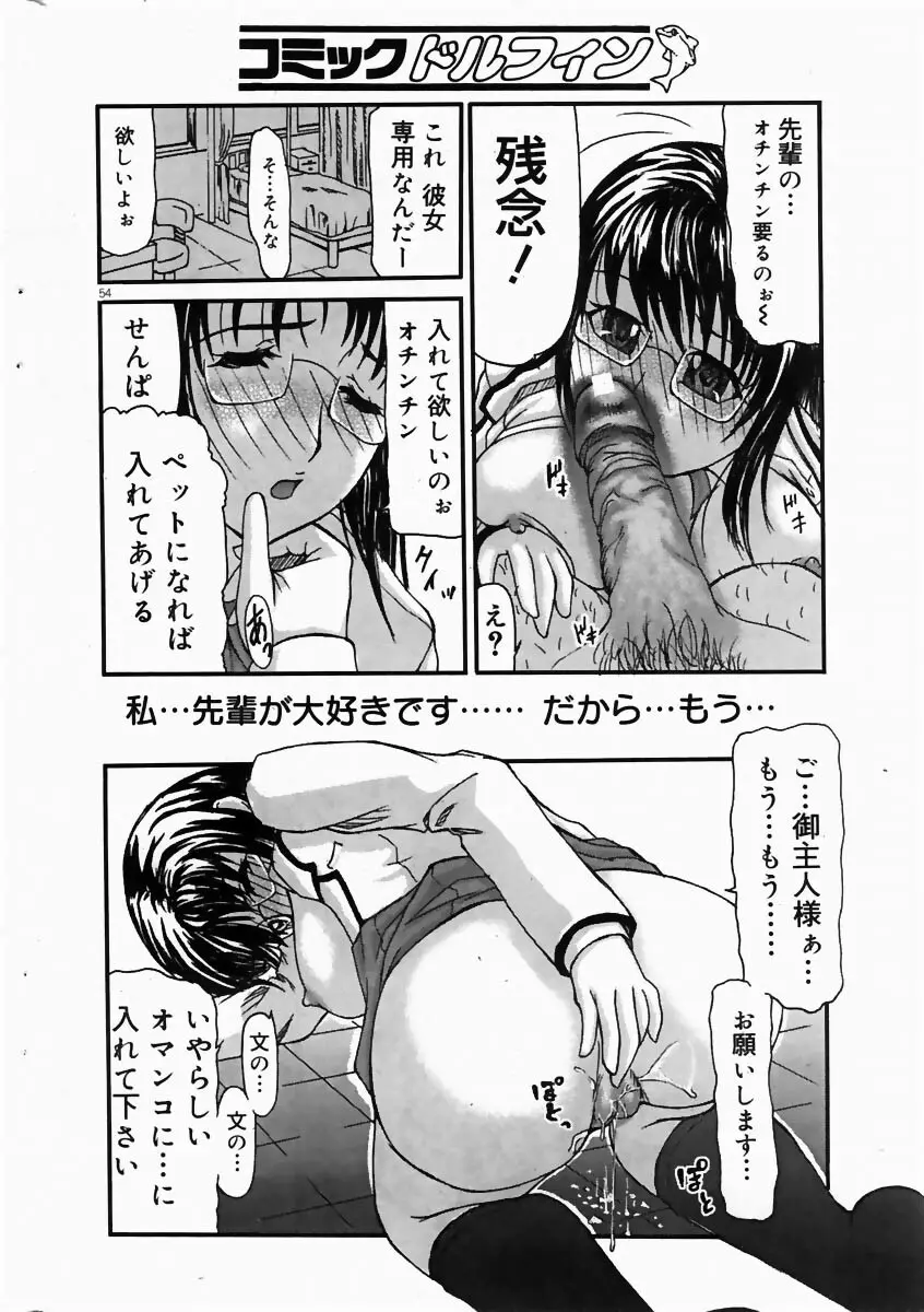 COMIC ドルフィン 2004年6月号 Page.52