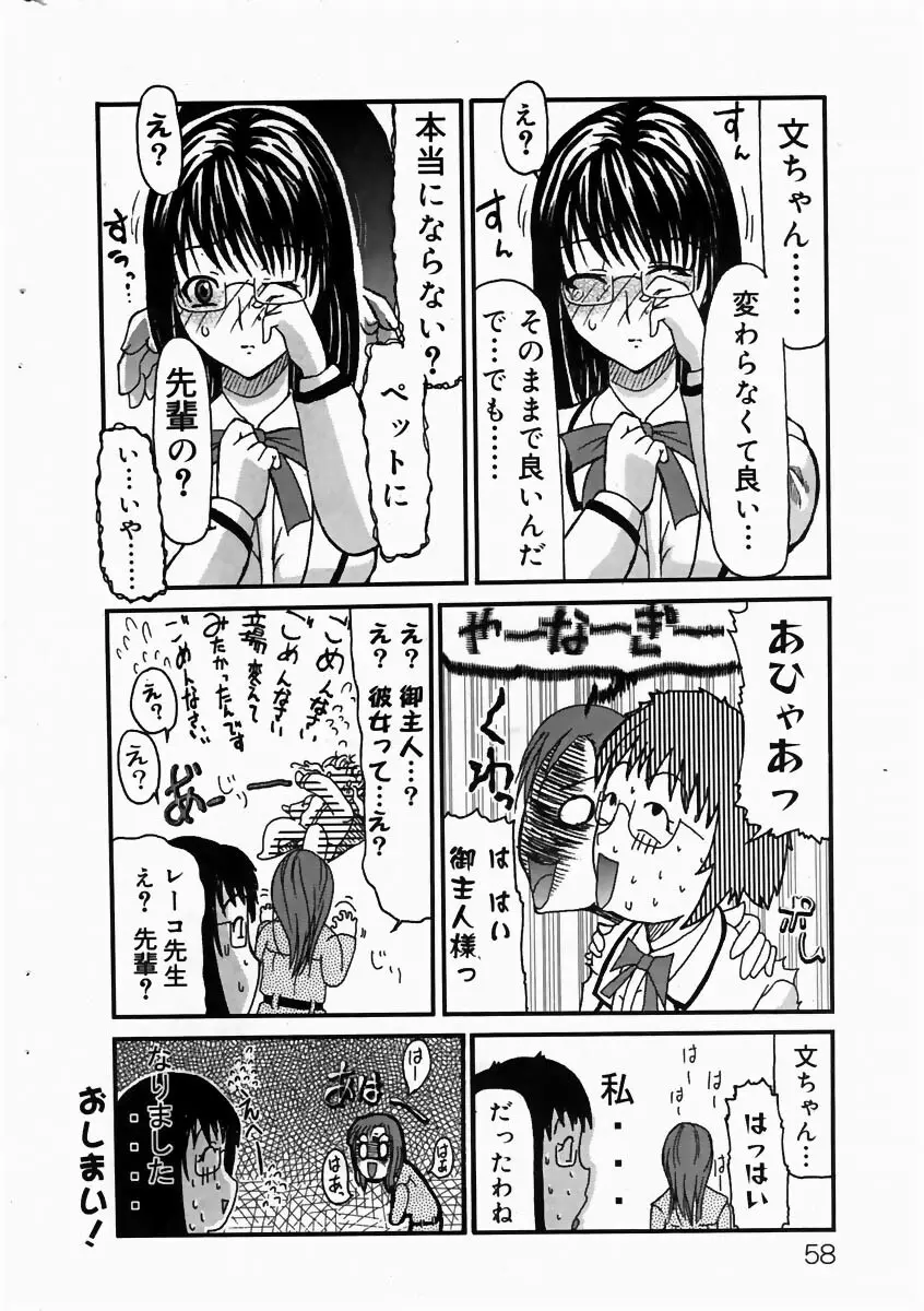 COMIC ドルフィン 2004年6月号 Page.56