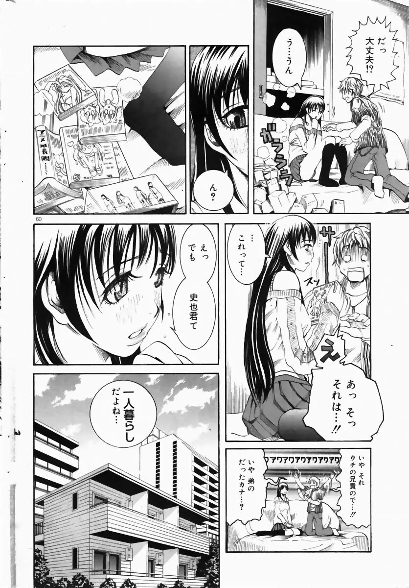 COMIC ドルフィン 2004年6月号 Page.58