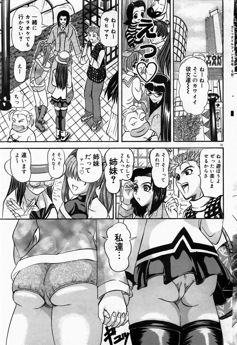 COMIC ドルフィン 2004年6月号 Page.88