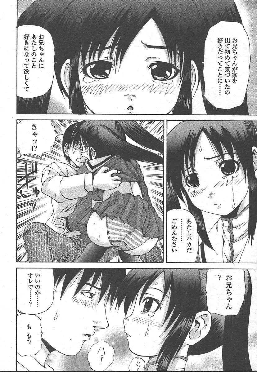 COMIC 天魔 2005年1月号 Page.205