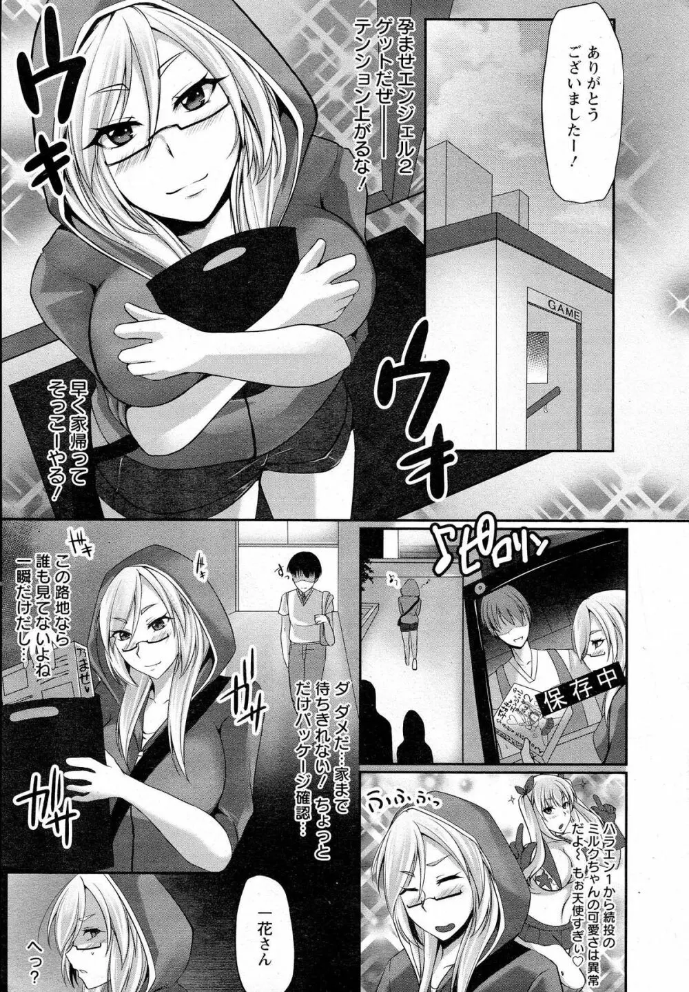 ANGEL 倶楽部 2014年10月号 Page.388