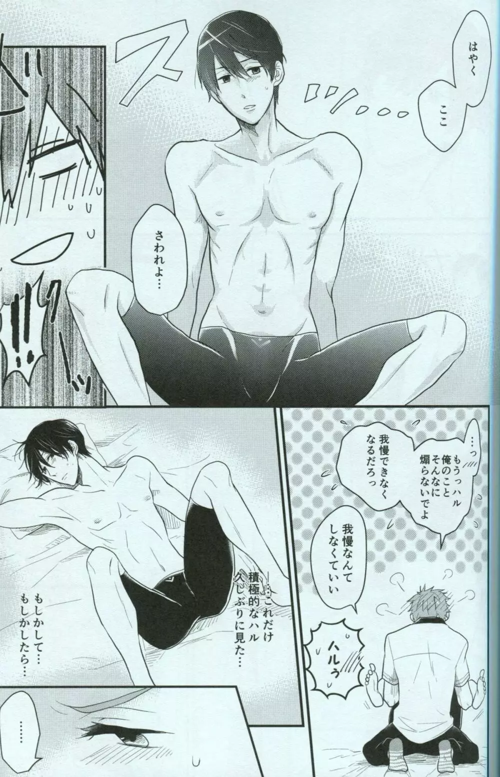青春ライオット Page.13