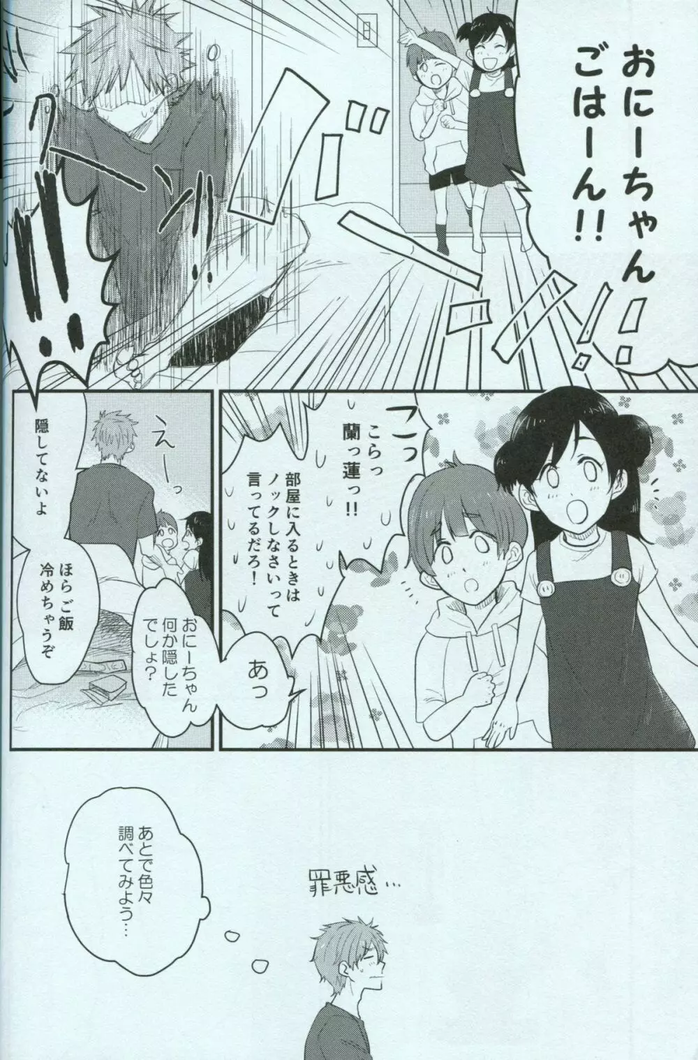 青春ライオット Page.6