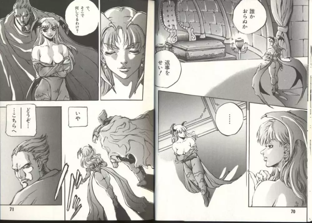 電脳武闘娘 Page.36