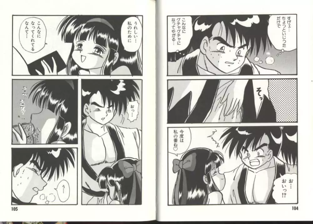 電脳武闘娘 Page.53