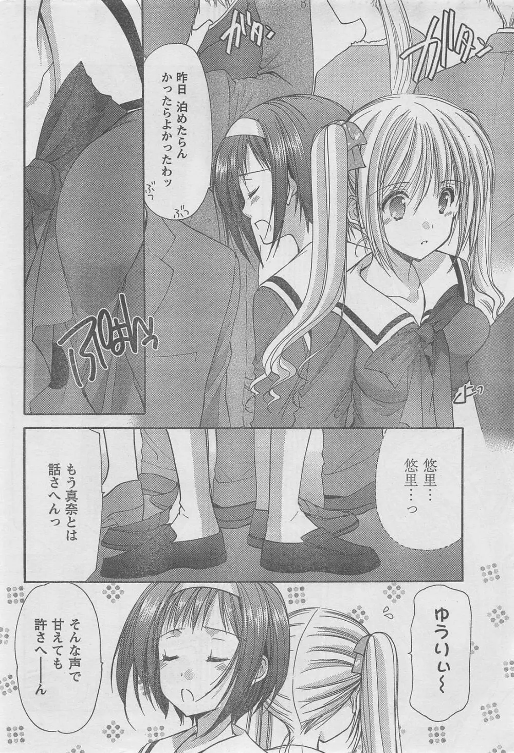 COMIC キャンドール 2010年8月号 Vol.79 Page.8