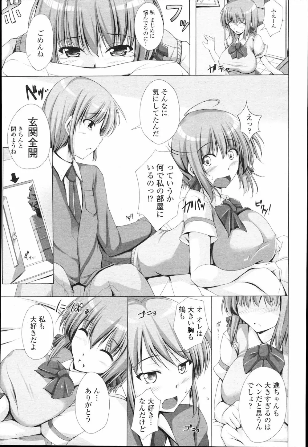 COMIC 桃姫 2010年2月号 Page.128