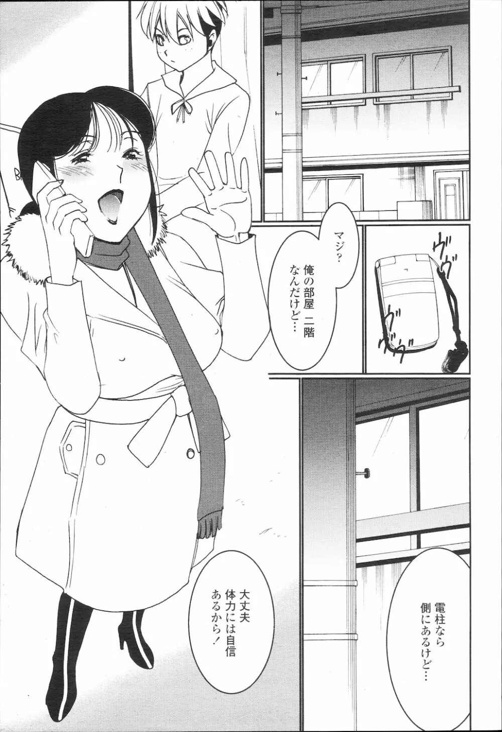 COMIC 桃姫 2010年2月号 Page.314