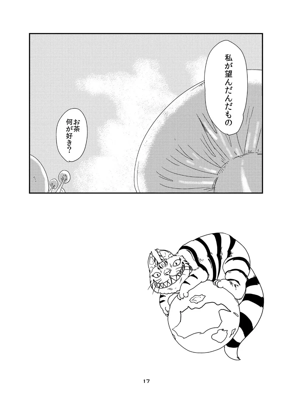 もんむす・くえすと!ビヨンド・ジ・エンド6 Page.16