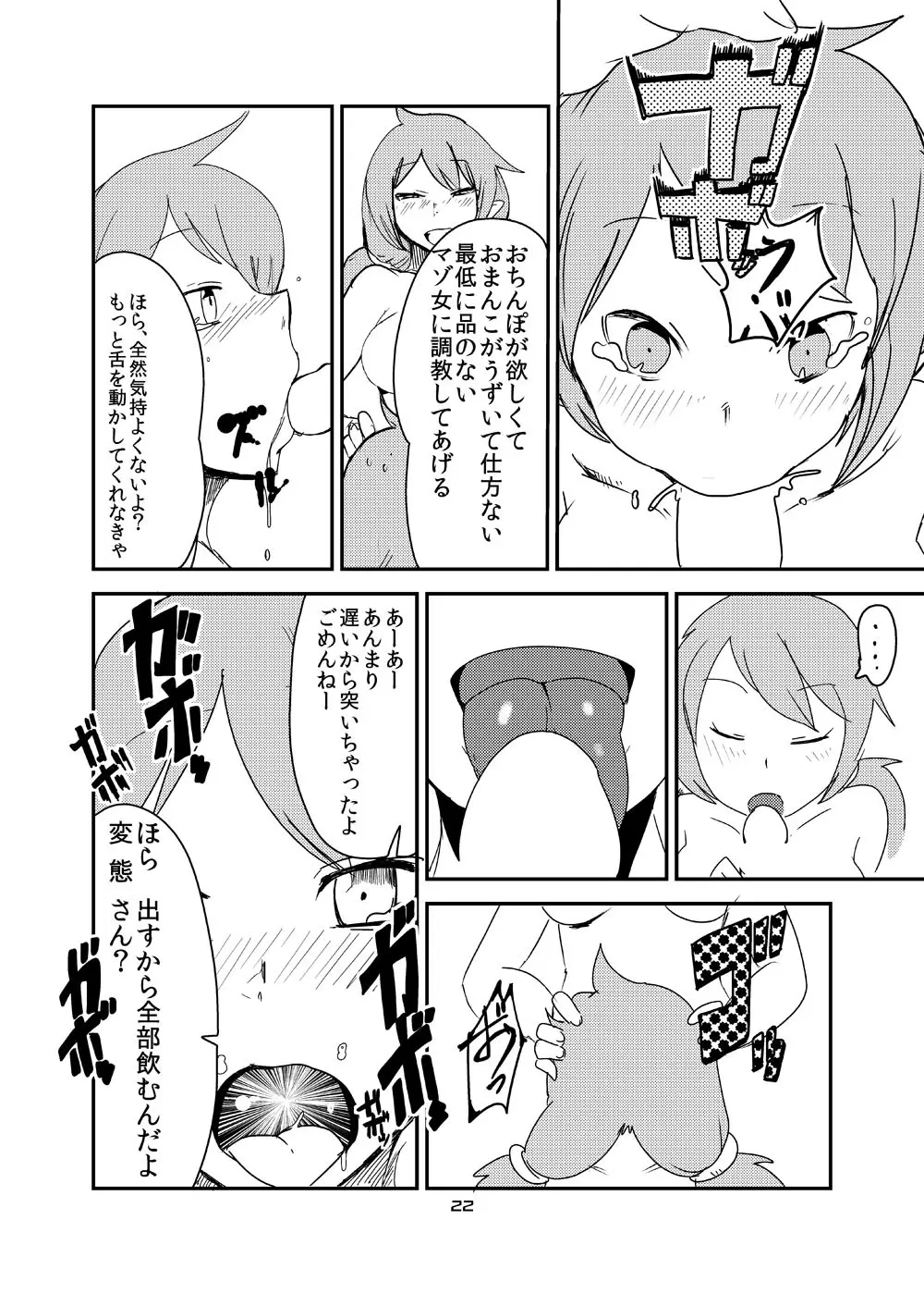もんむす・くえすと!ビヨンド・ジ・エンド6 Page.21