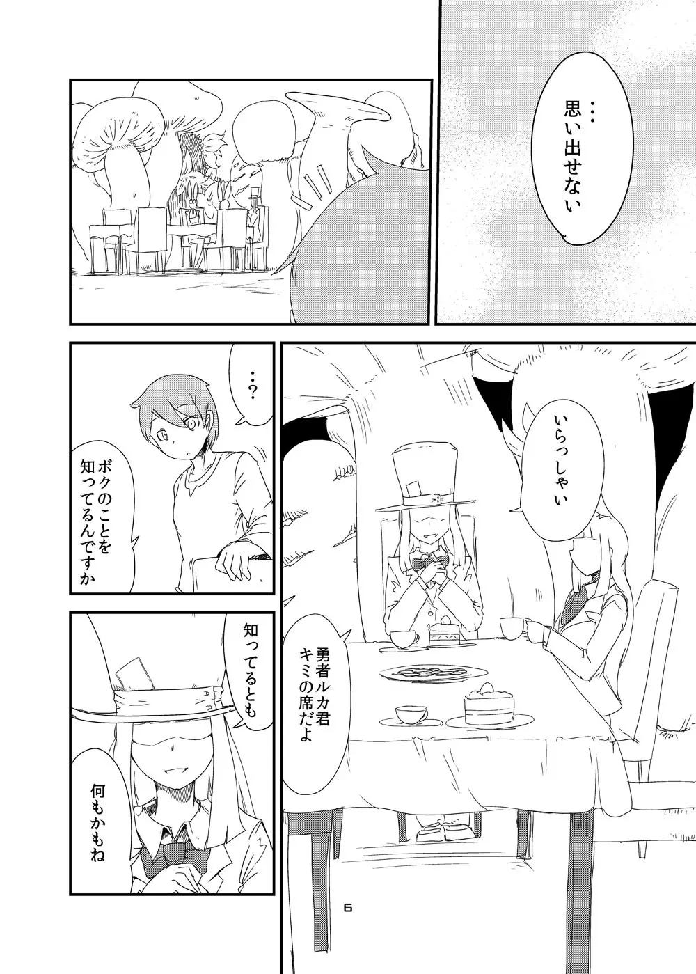 もんむす・くえすと!ビヨンド・ジ・エンド6 Page.5