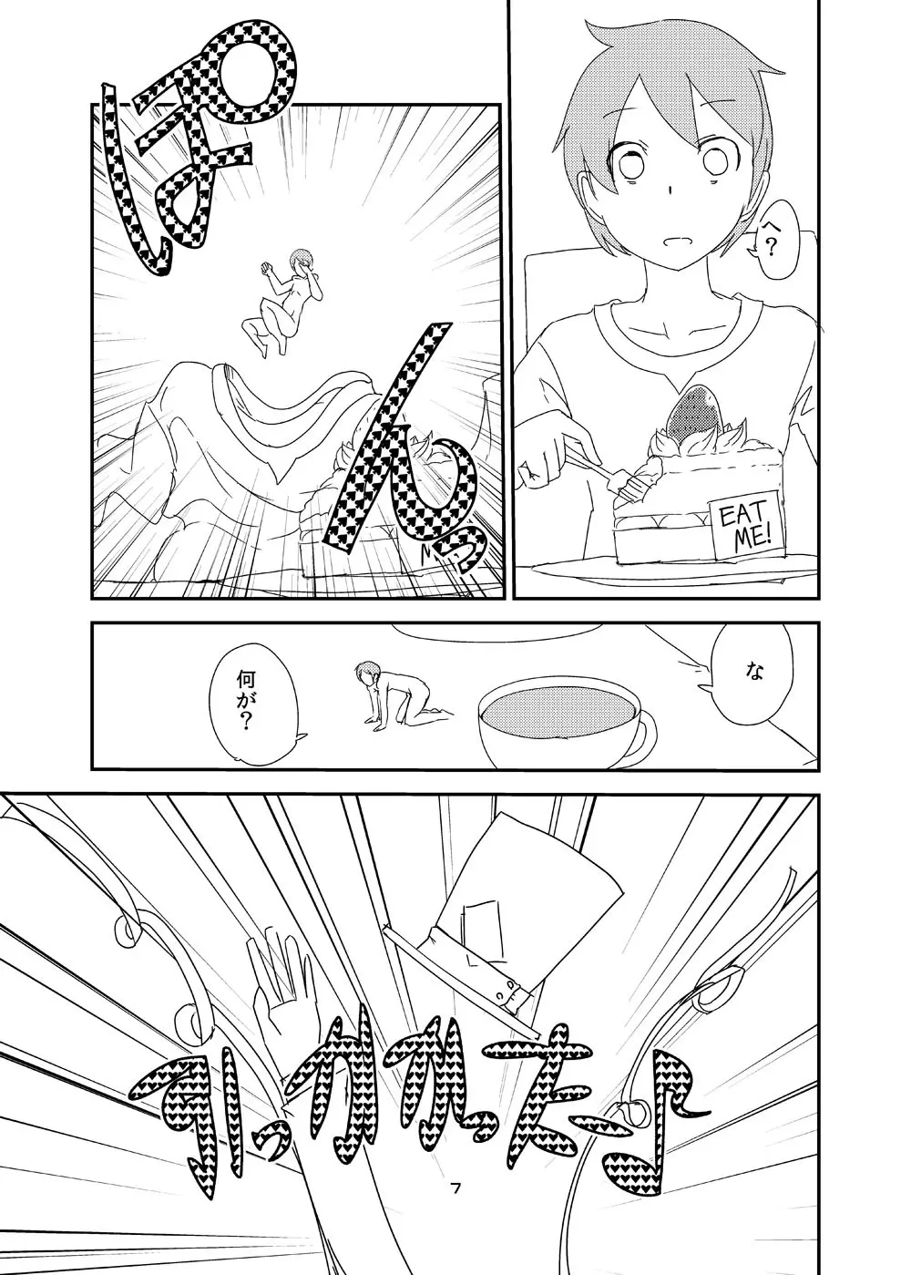 もんむす・くえすと!ビヨンド・ジ・エンド6 Page.6