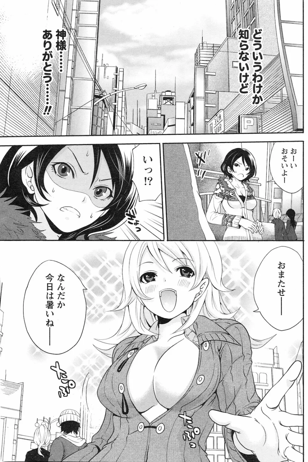 月刊ドキッ! 2010年1月号 Page.108