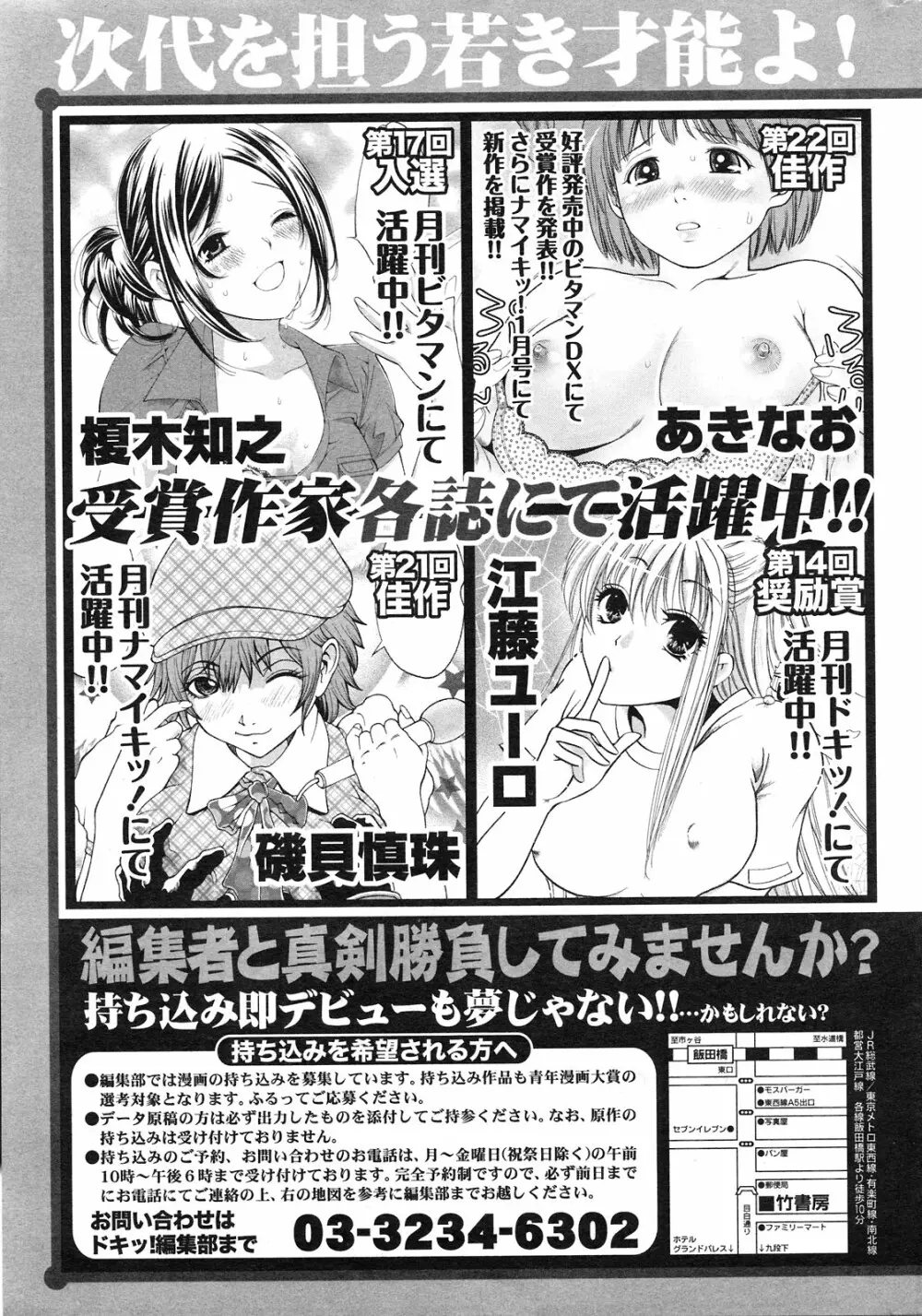 月刊ドキッ! 2010年1月号 Page.296
