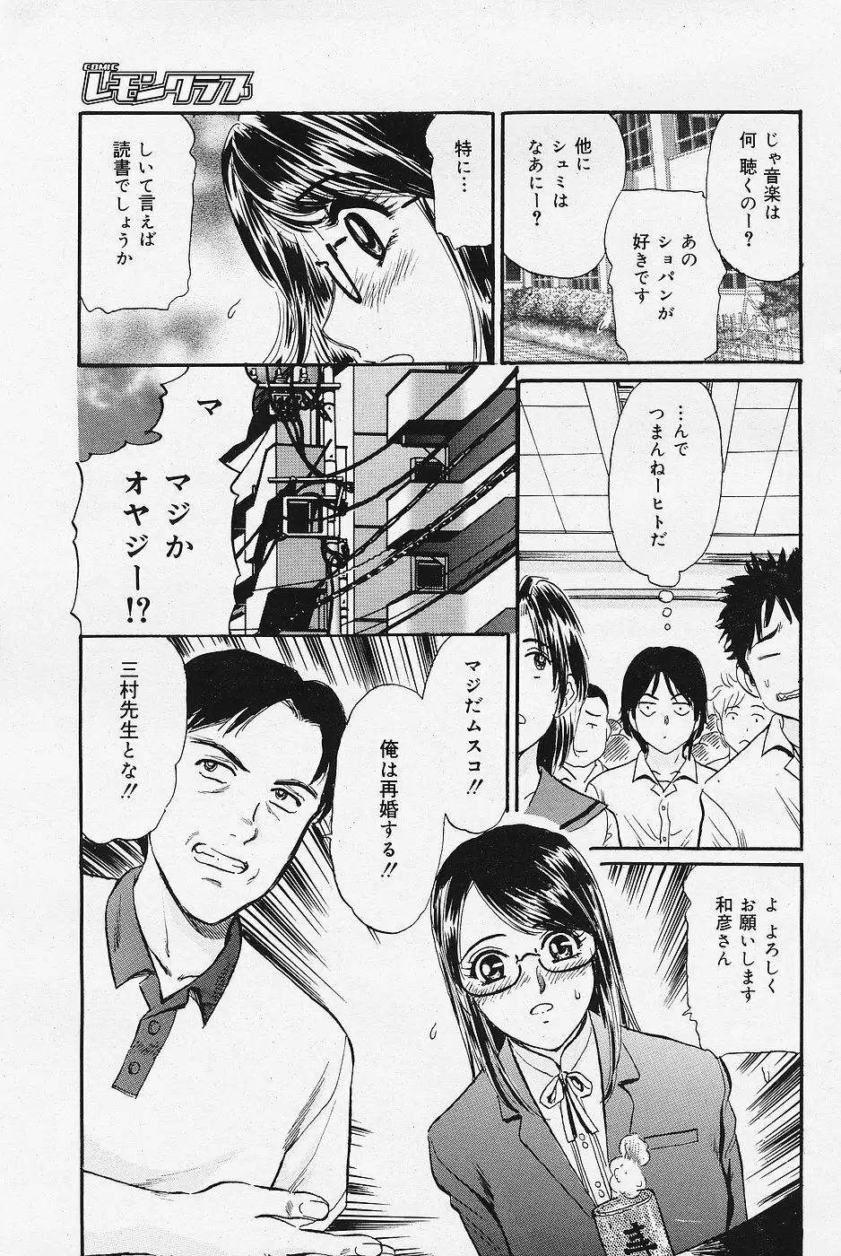 COMICレモンクラブ 2006年10月号 Page.103