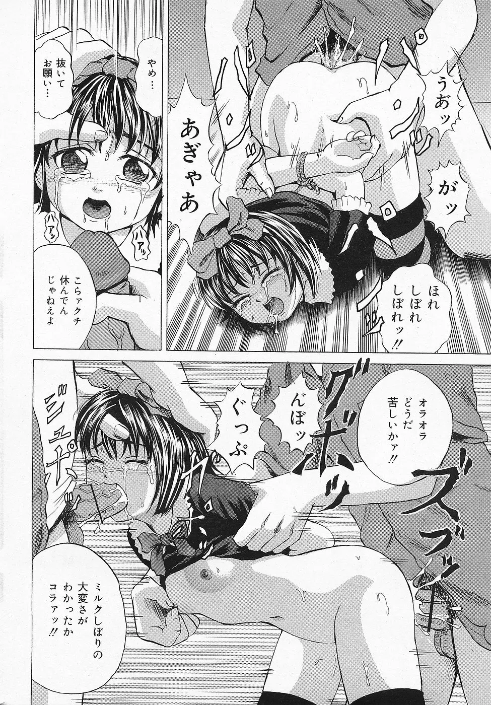 COMICレモンクラブ 2006年10月号 Page.14