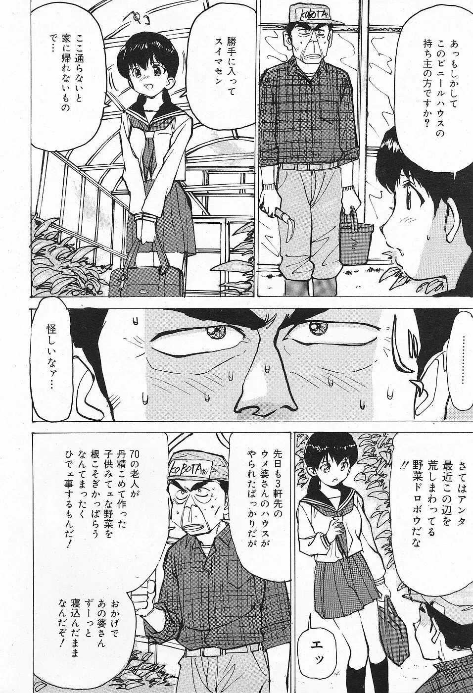 COMICレモンクラブ 2006年10月号 Page.168