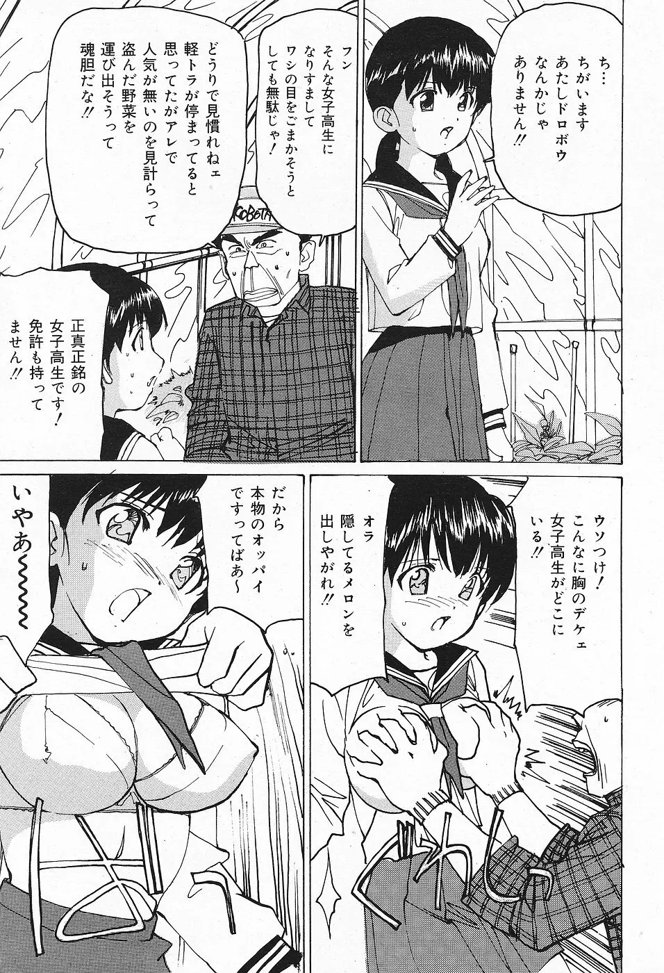 COMICレモンクラブ 2006年10月号 Page.169