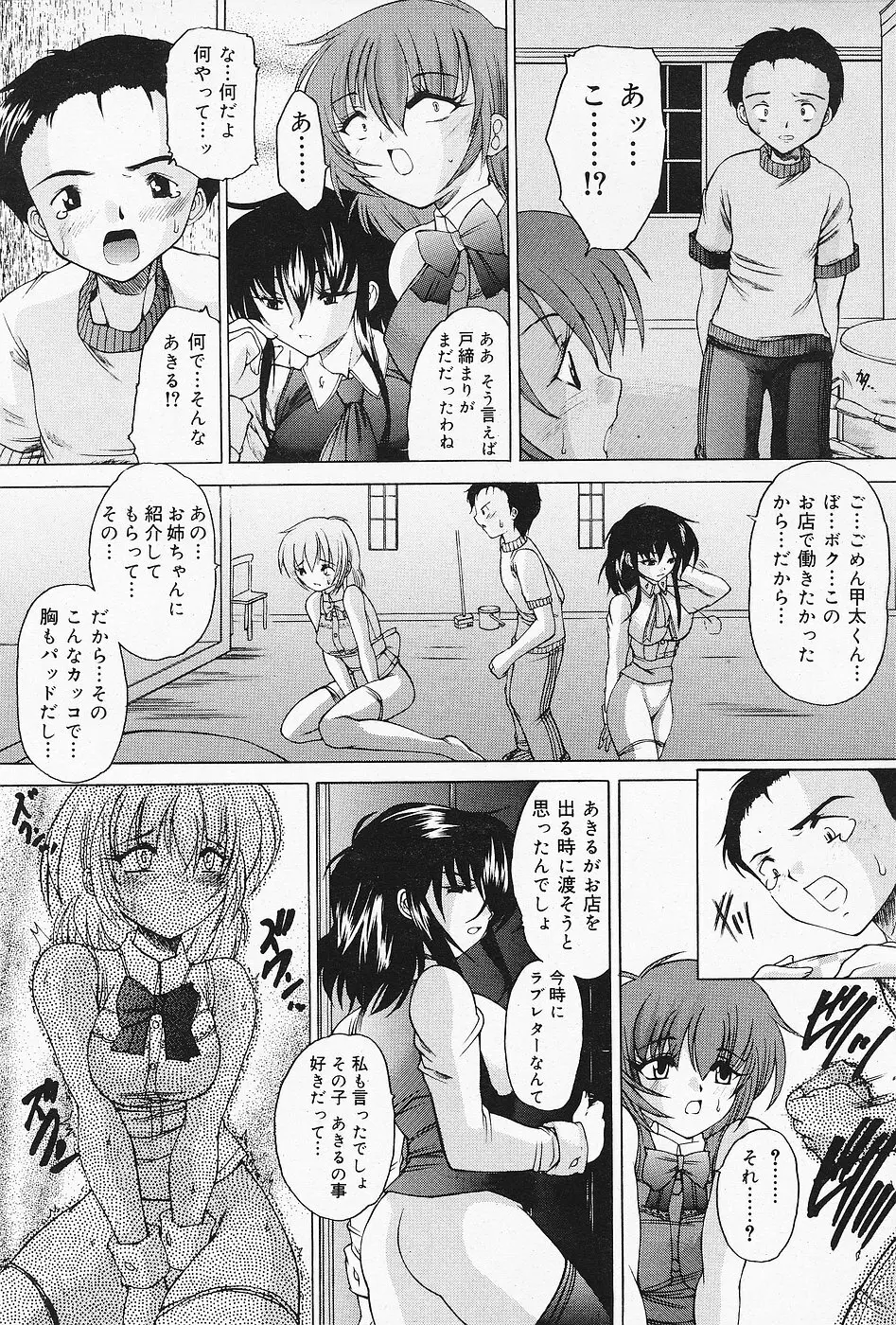 COMICレモンクラブ 2006年10月号 Page.71