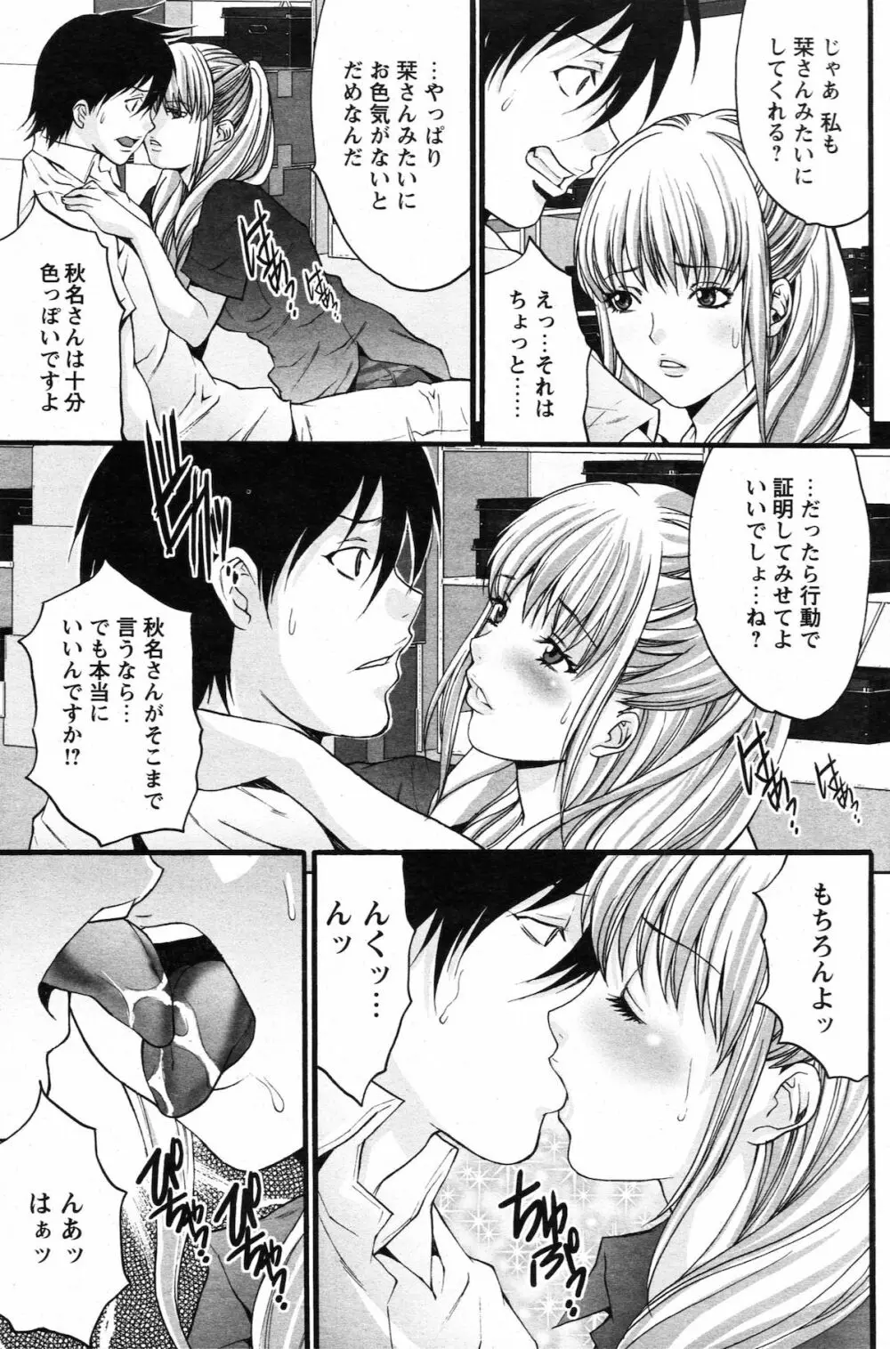COMIC バズーカ 2010年10月号 Page.121