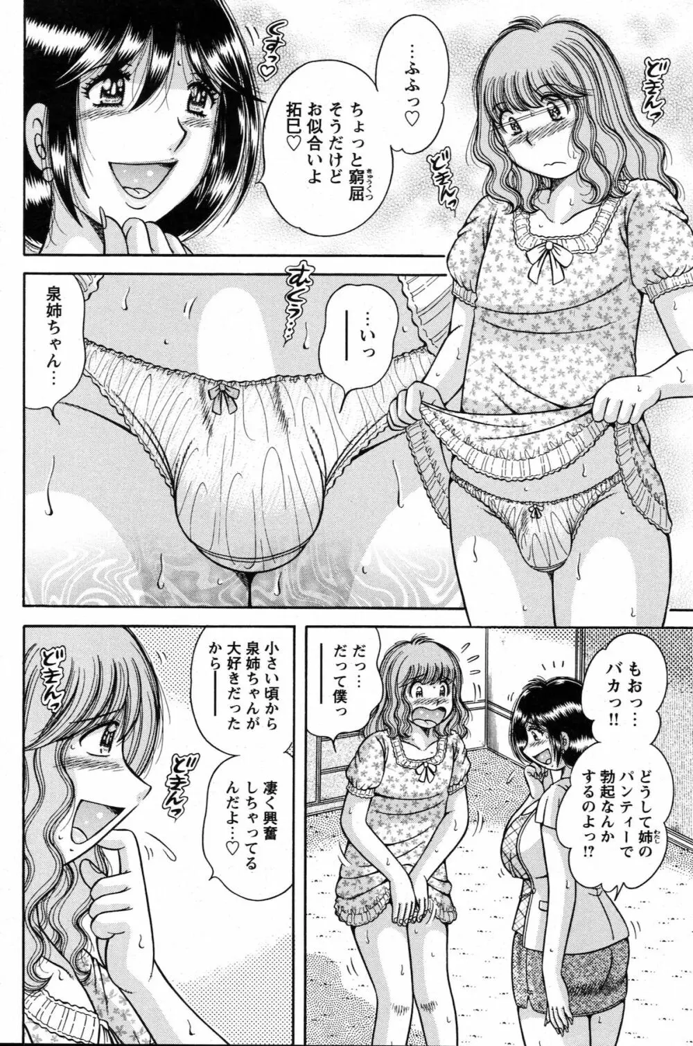 COMIC バズーカ 2010年10月号 Page.138