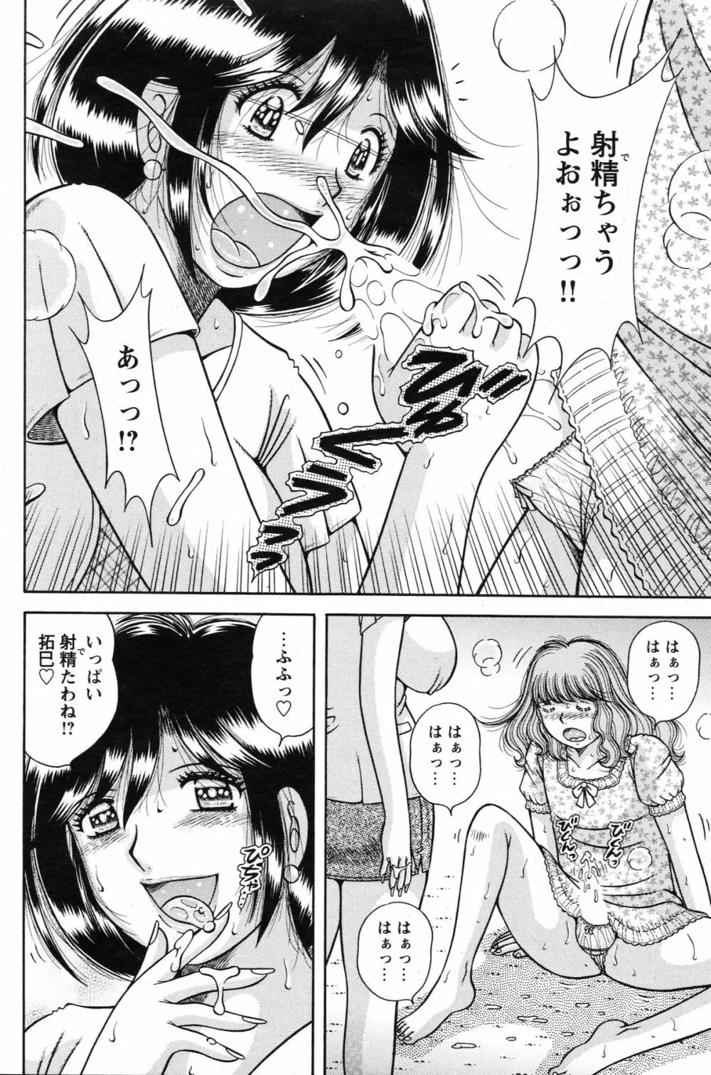 COMIC バズーカ 2010年10月号 Page.140