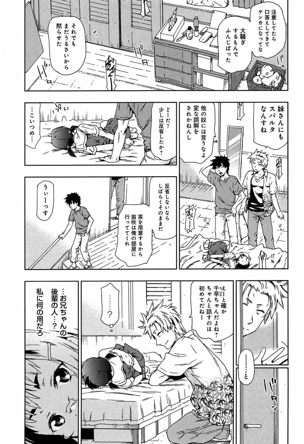 レイプ&リリース Page.101