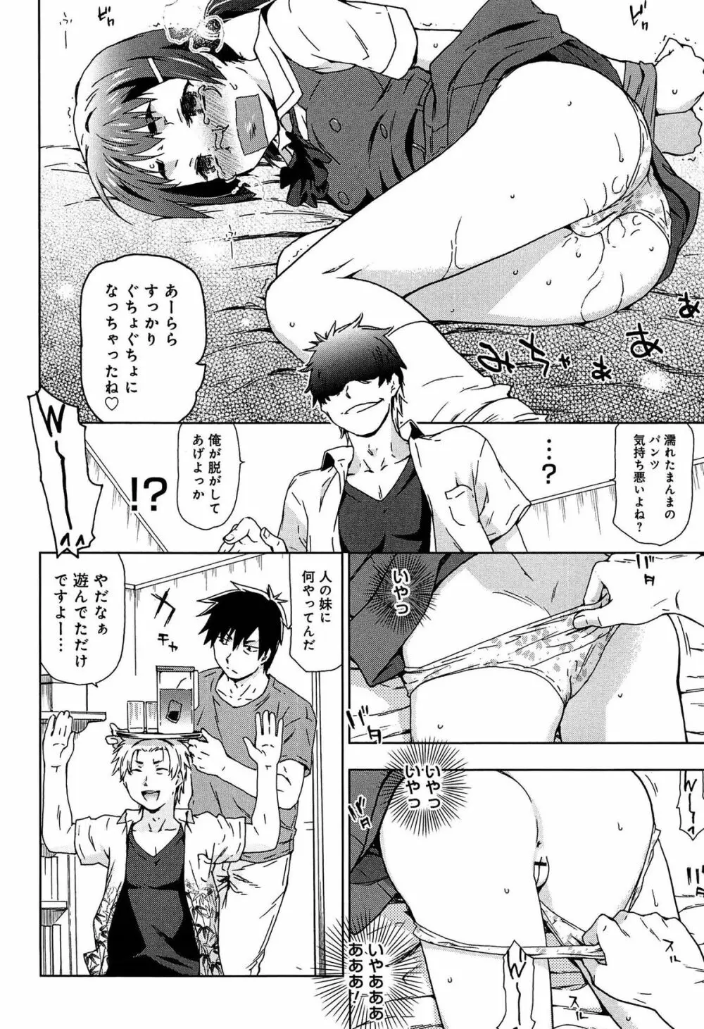 レイプ&リリース Page.104