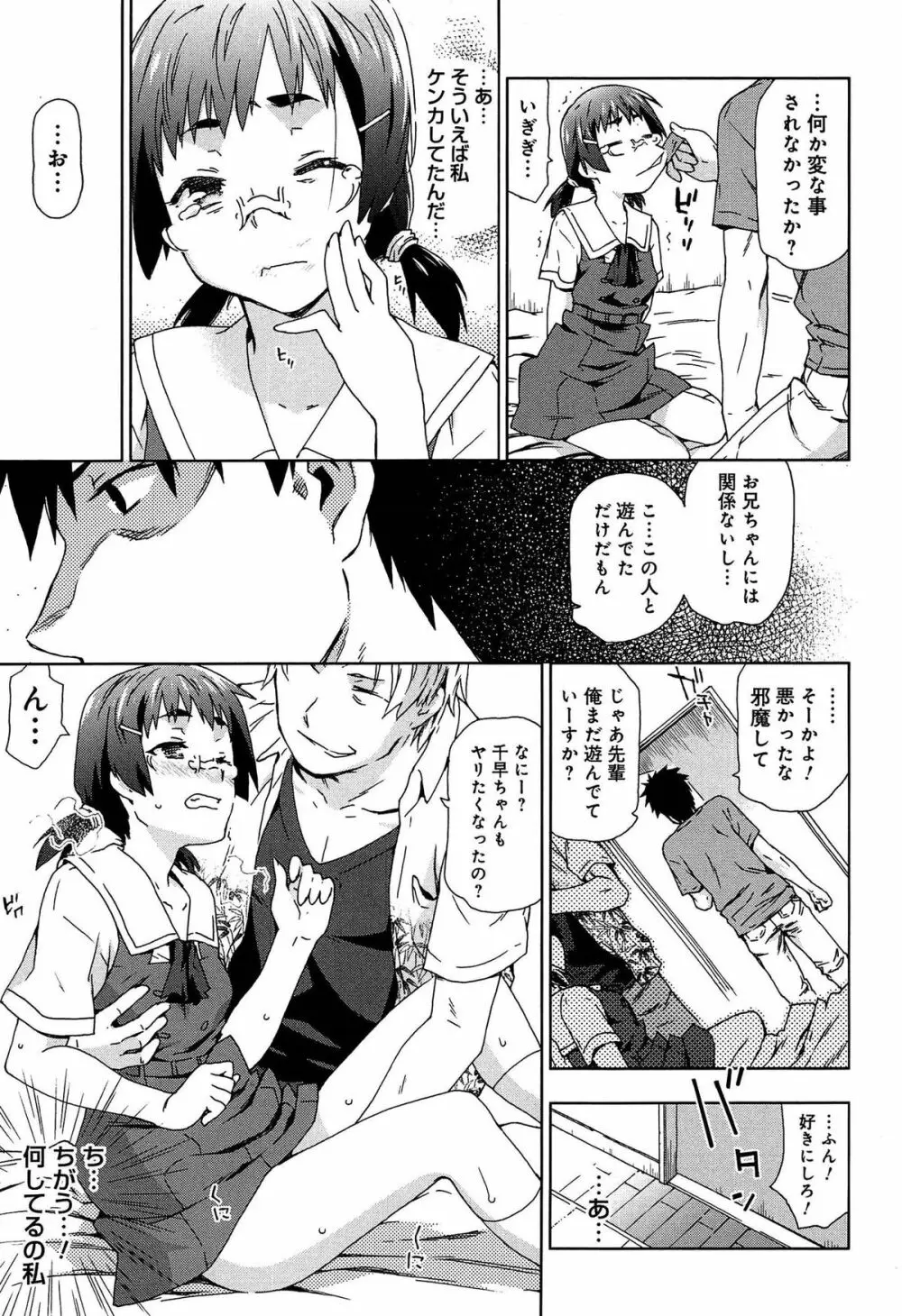 レイプ&リリース Page.105