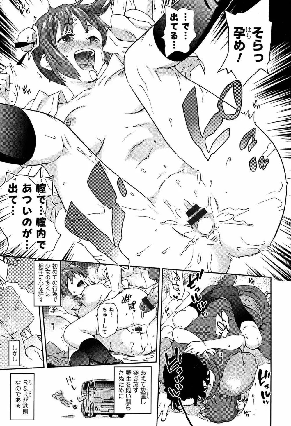 レイプ&リリース Page.11