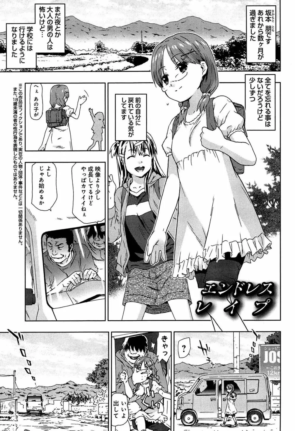 レイプ&リリース Page.117