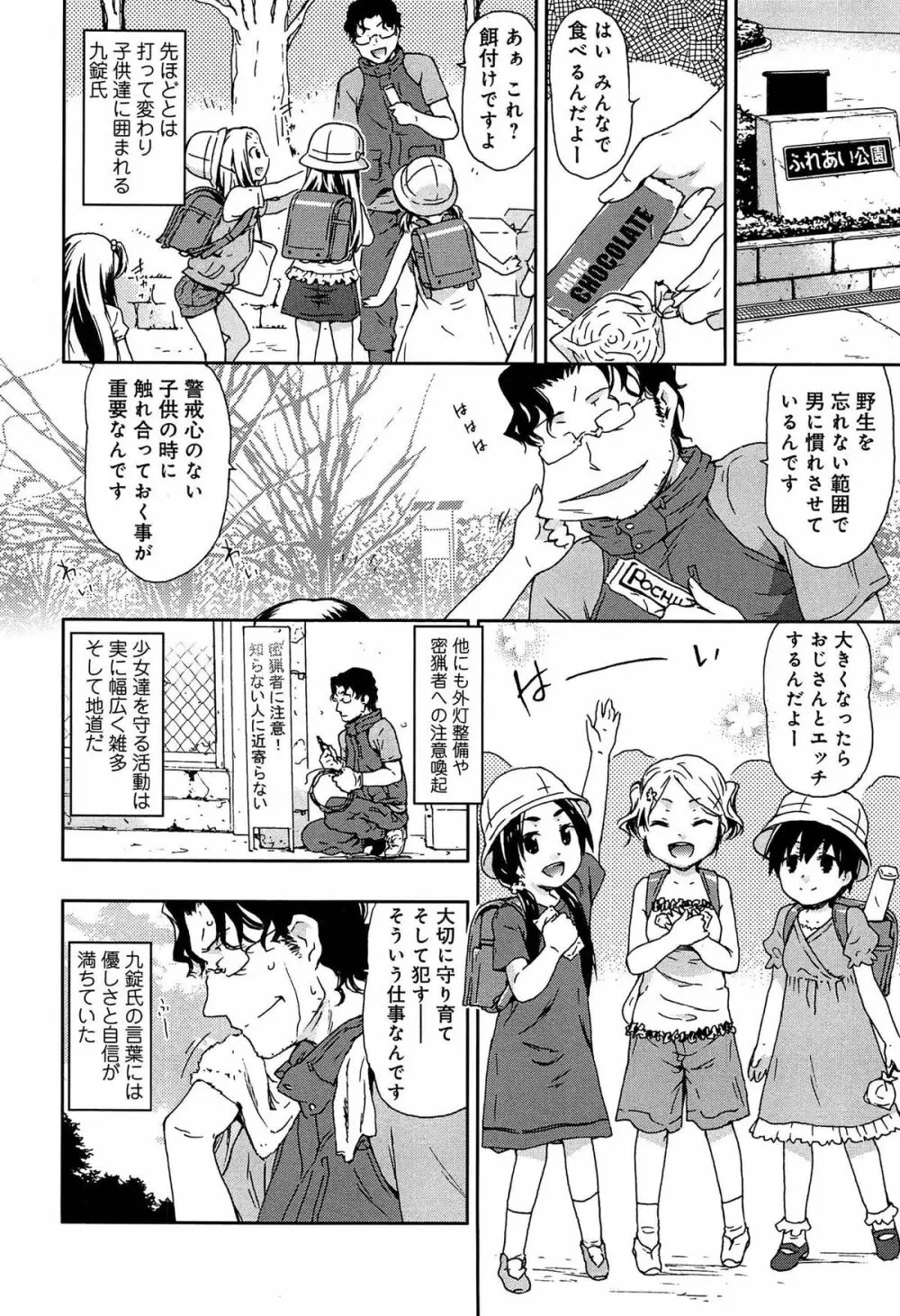 レイプ&リリース Page.12