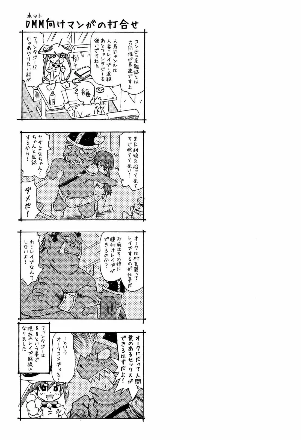 レイプ&リリース Page.125