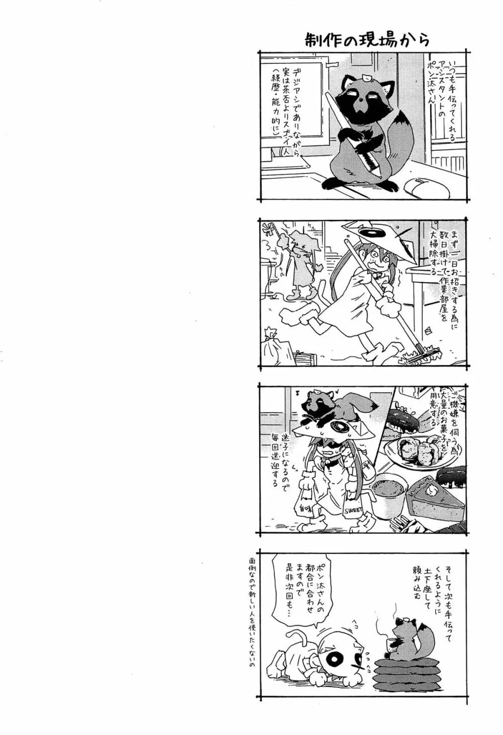 レイプ&リリース Page.126