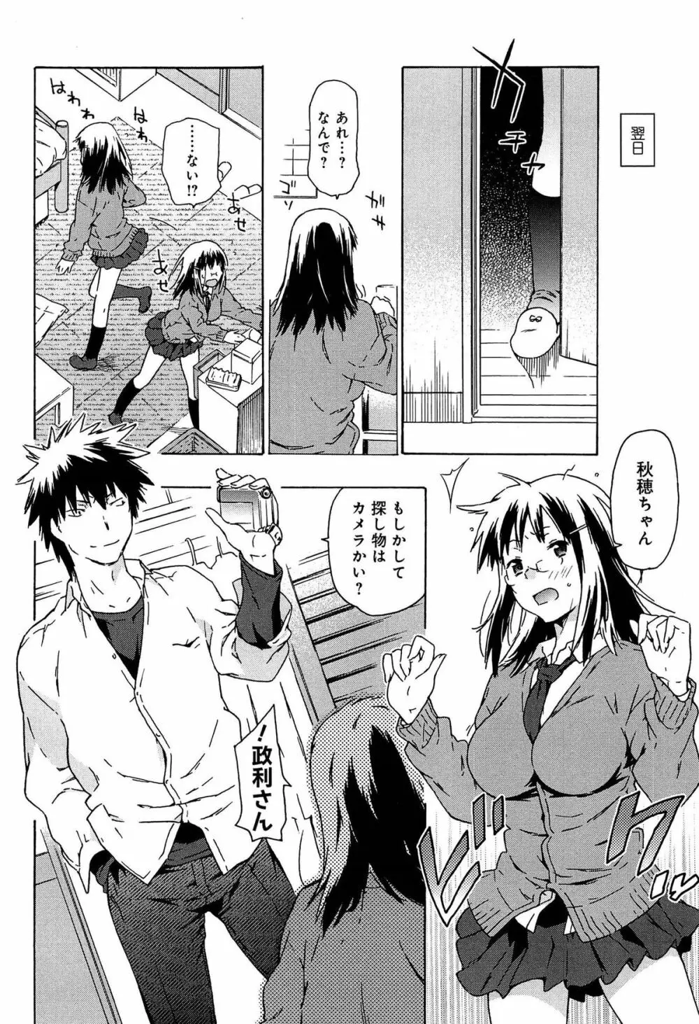 レイプ&リリース Page.130