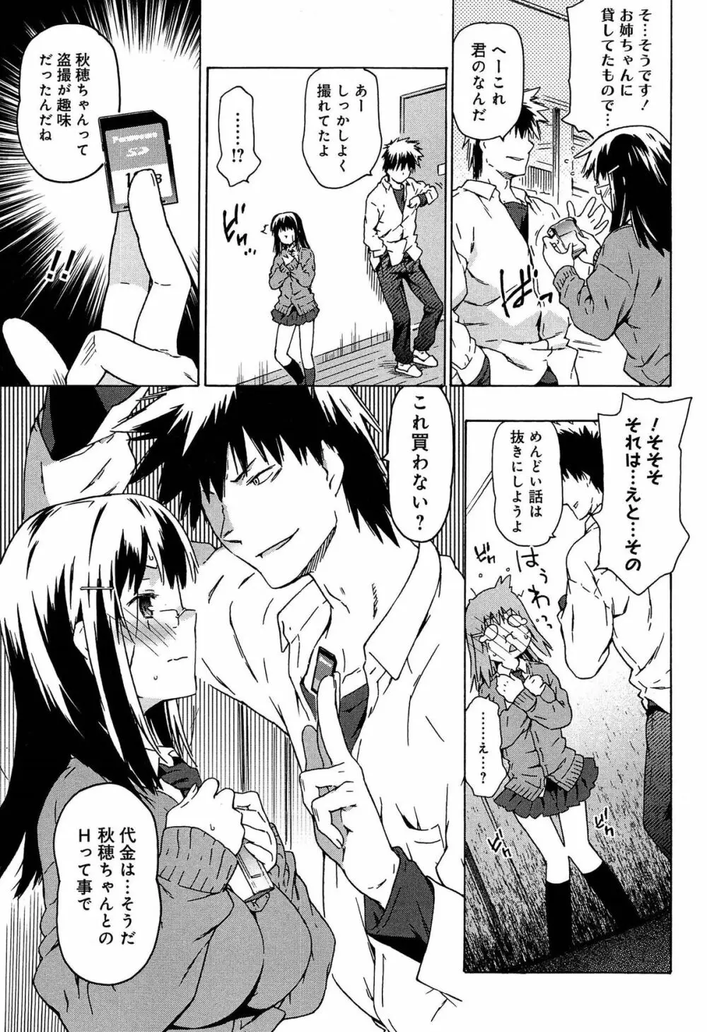 レイプ&リリース Page.131