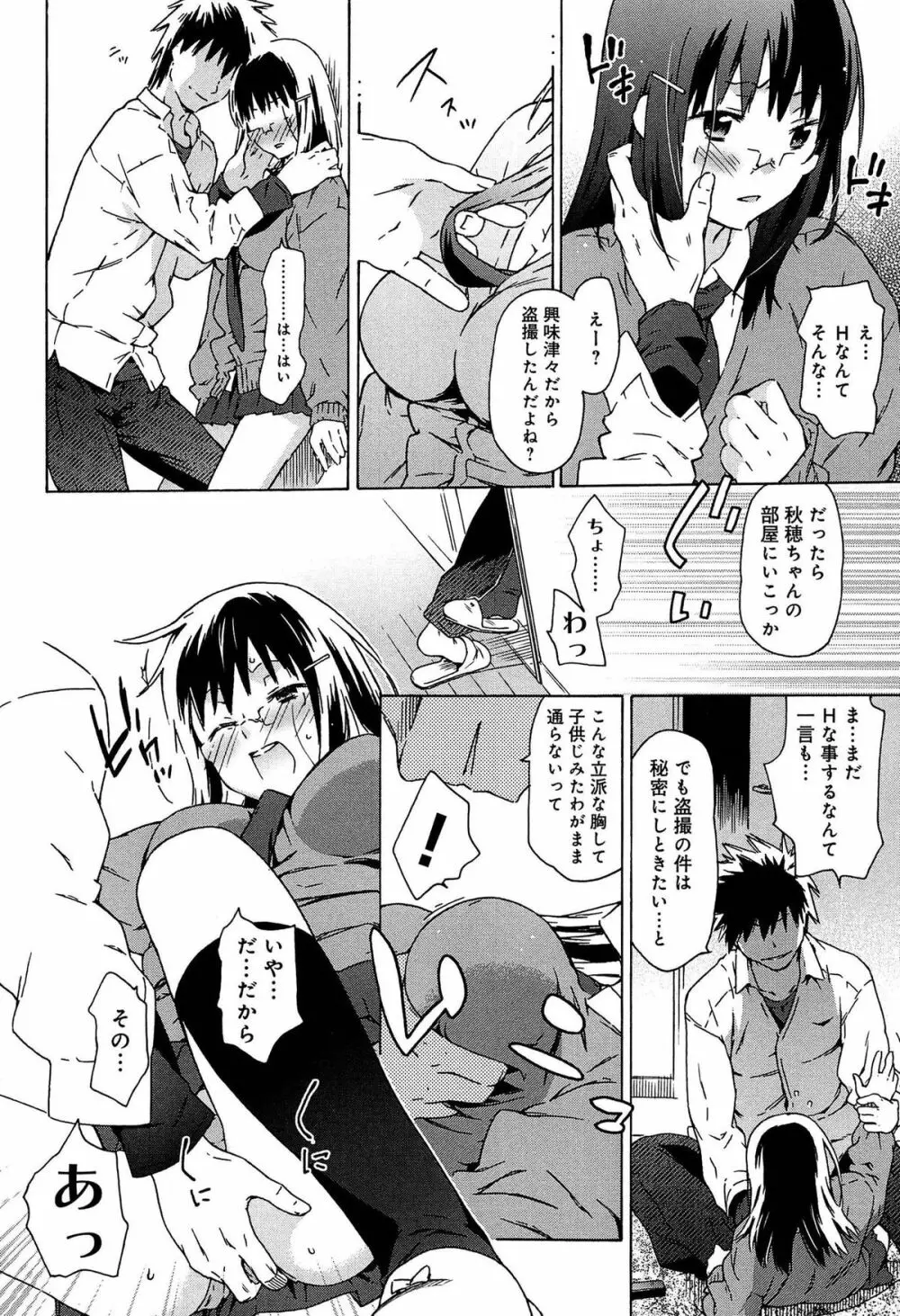 レイプ&リリース Page.132
